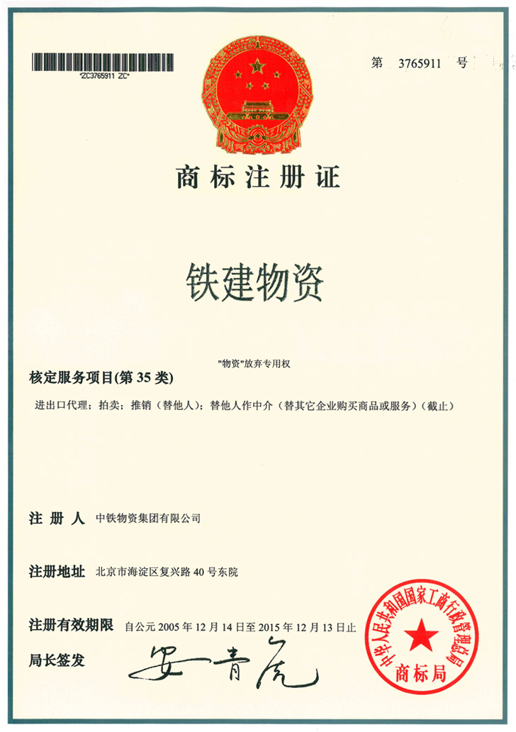 商标注册证