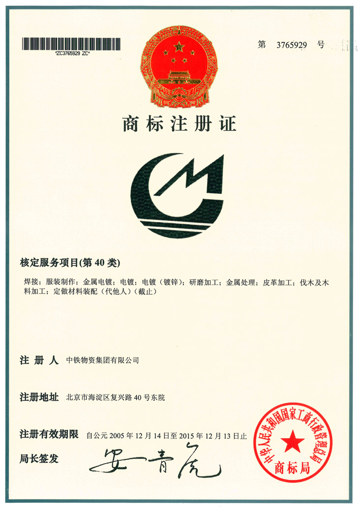 商标注册证