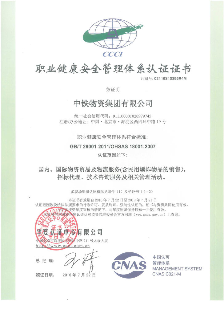 职业健康安全管理体系认证证书A