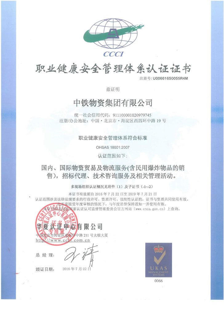 职业健康安全管理体系认证证书B
