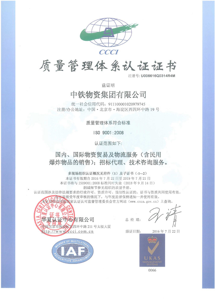 质量管理体系认证证书B
