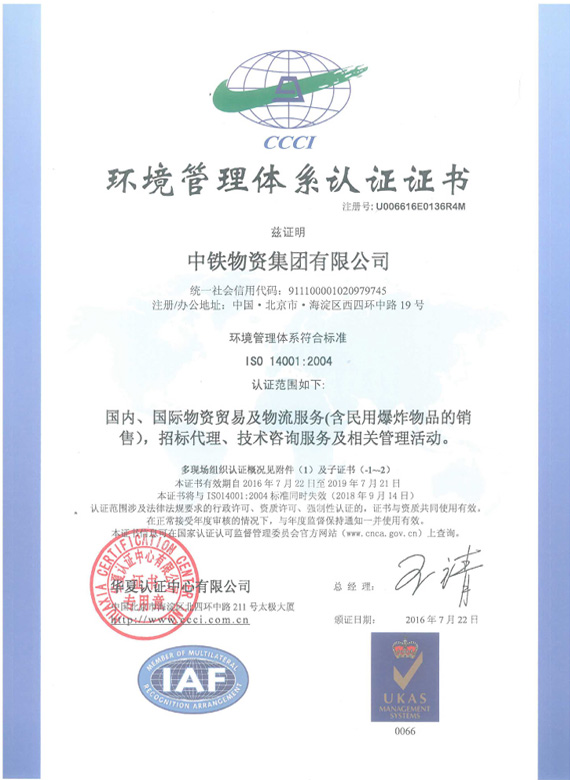 环境管理体系认证证书B