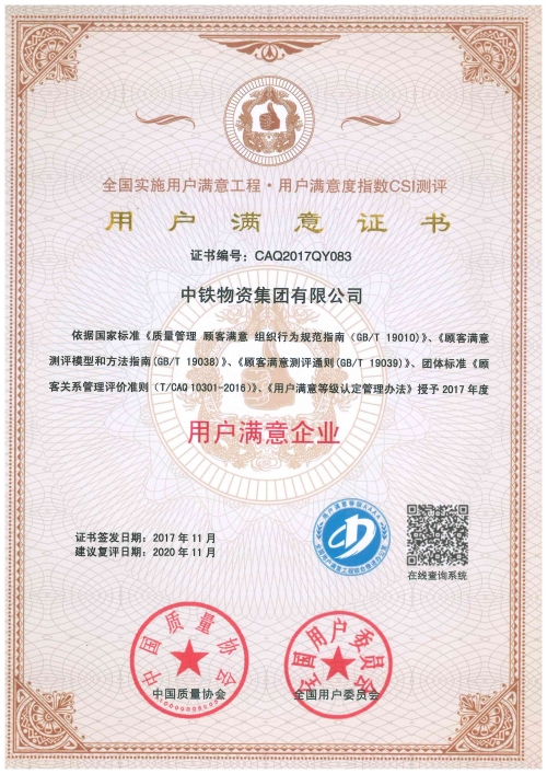 用户满意企业