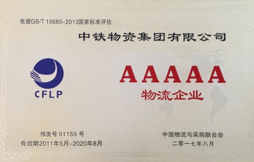 中物流5A企业奖牌