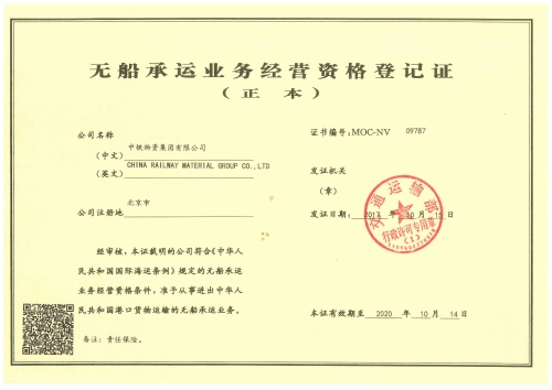 无船承运资格证书